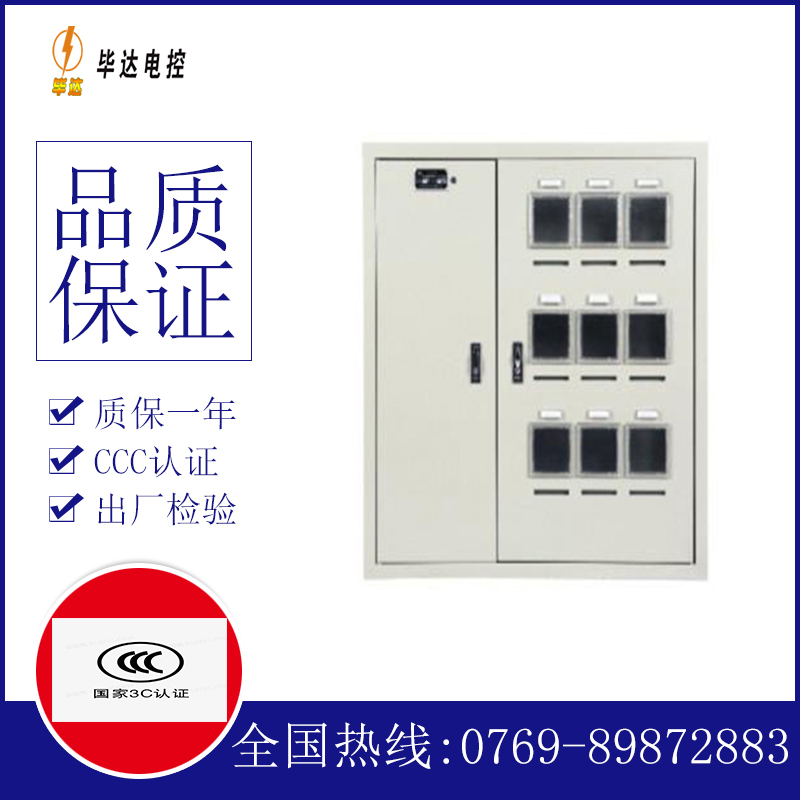 马边电表箱